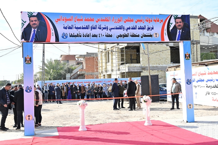 Inauguration Of The Project To Rehabilitate And Develop The Agricultural Area Of Al-Tobji In Baghdad