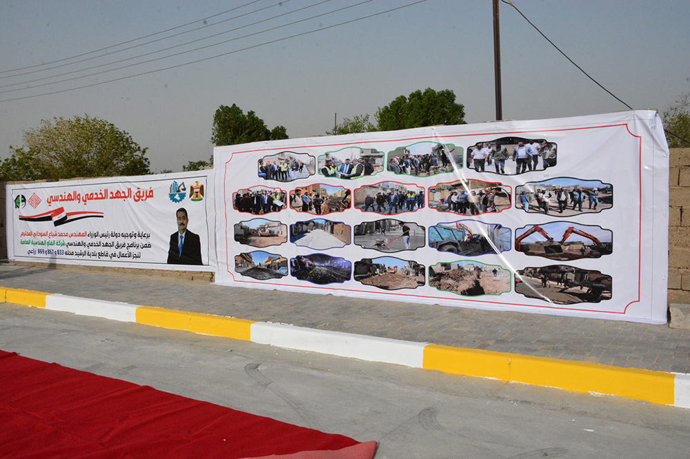 Opening Ceremony Of The Rehabilitation Project Of District (833, 867, 869) In Rashid Municipality In Baghdad Governorate