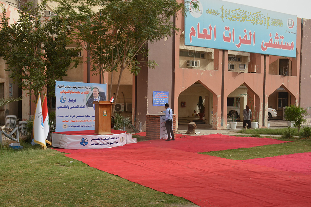 Rehabilitation Project For Al-Furat General Hospital In Baghdad