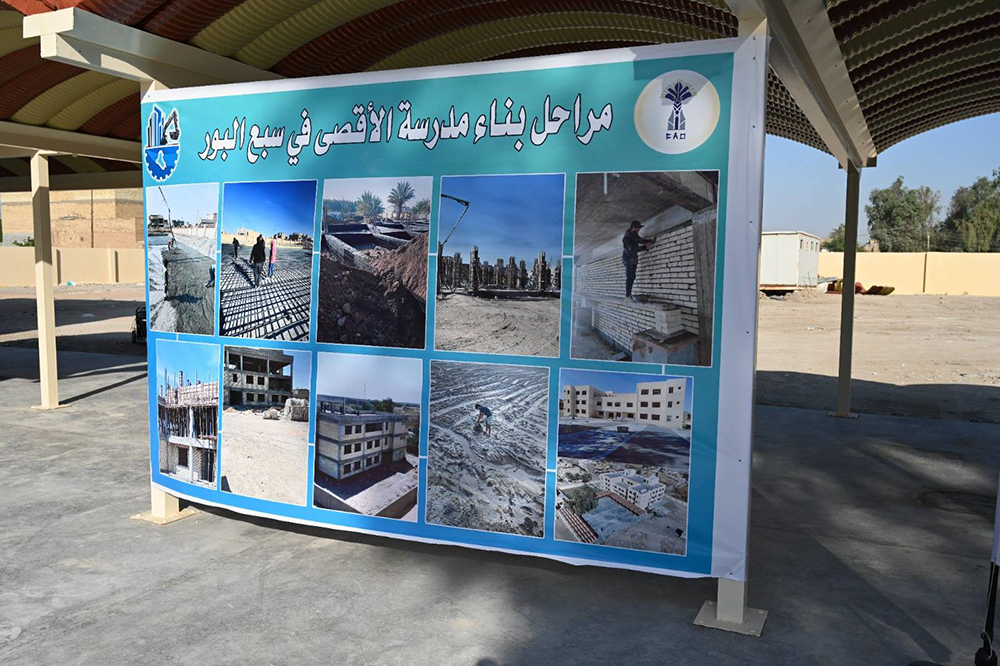 Al-Aqsa Mosque School in the Sabaa Al-Bour area of ​​Baghdad
