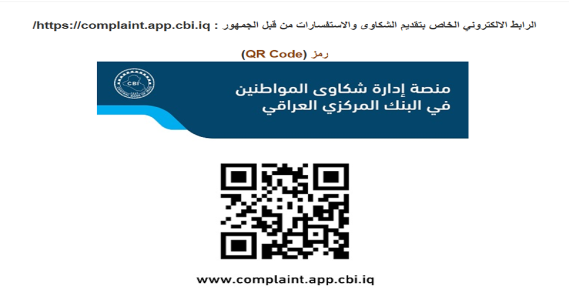 منصة البنك المركزي العراقي