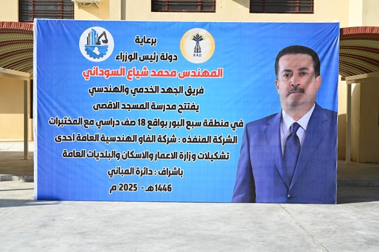 Al-Aqsa Mosque School in the Sabaa Al-Bour area of ​​Baghdad