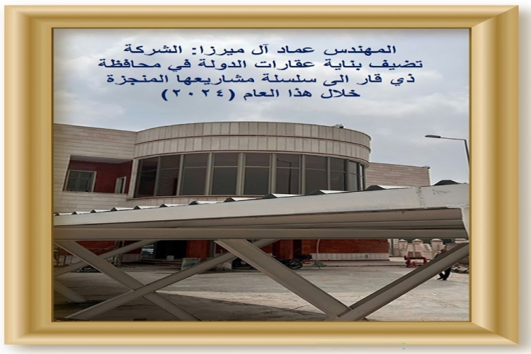 مشروع بناية عقارات الدولة في محافظة ذي قار